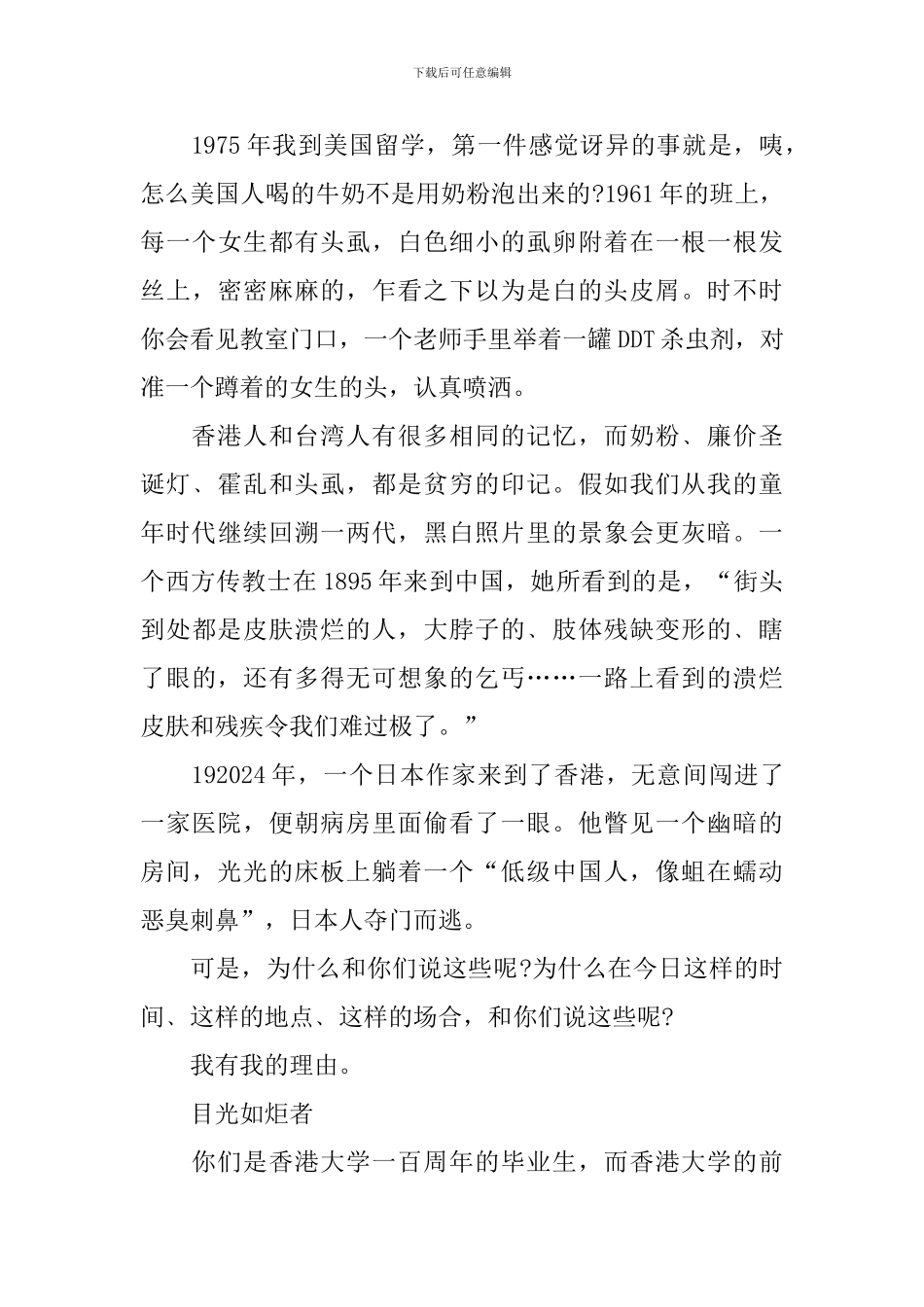 包罗万象---龙应台在香港大学医学院的毕业典礼演讲稿_第3页