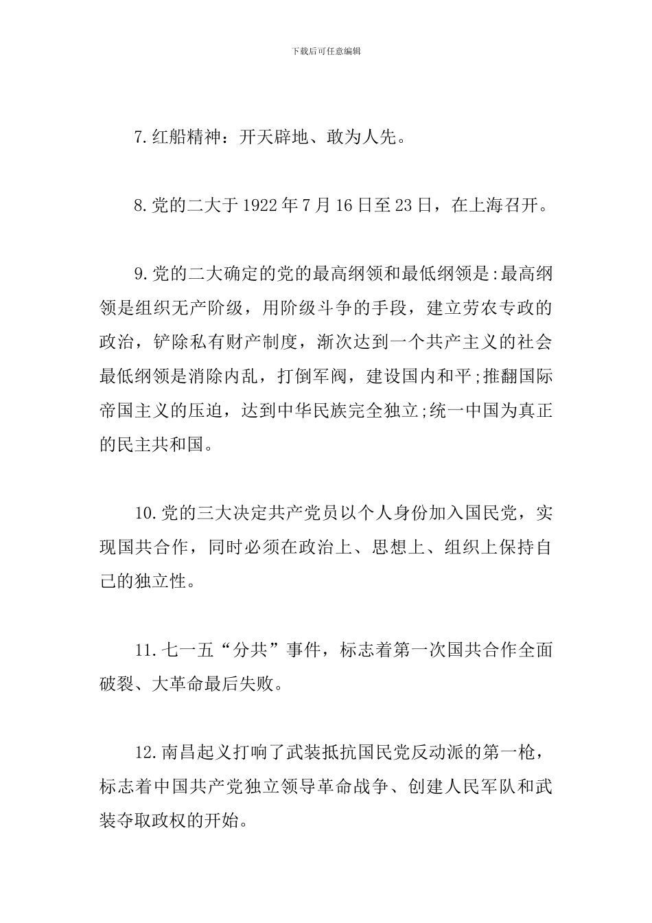 精选100例建党100周年党史知识_第2页