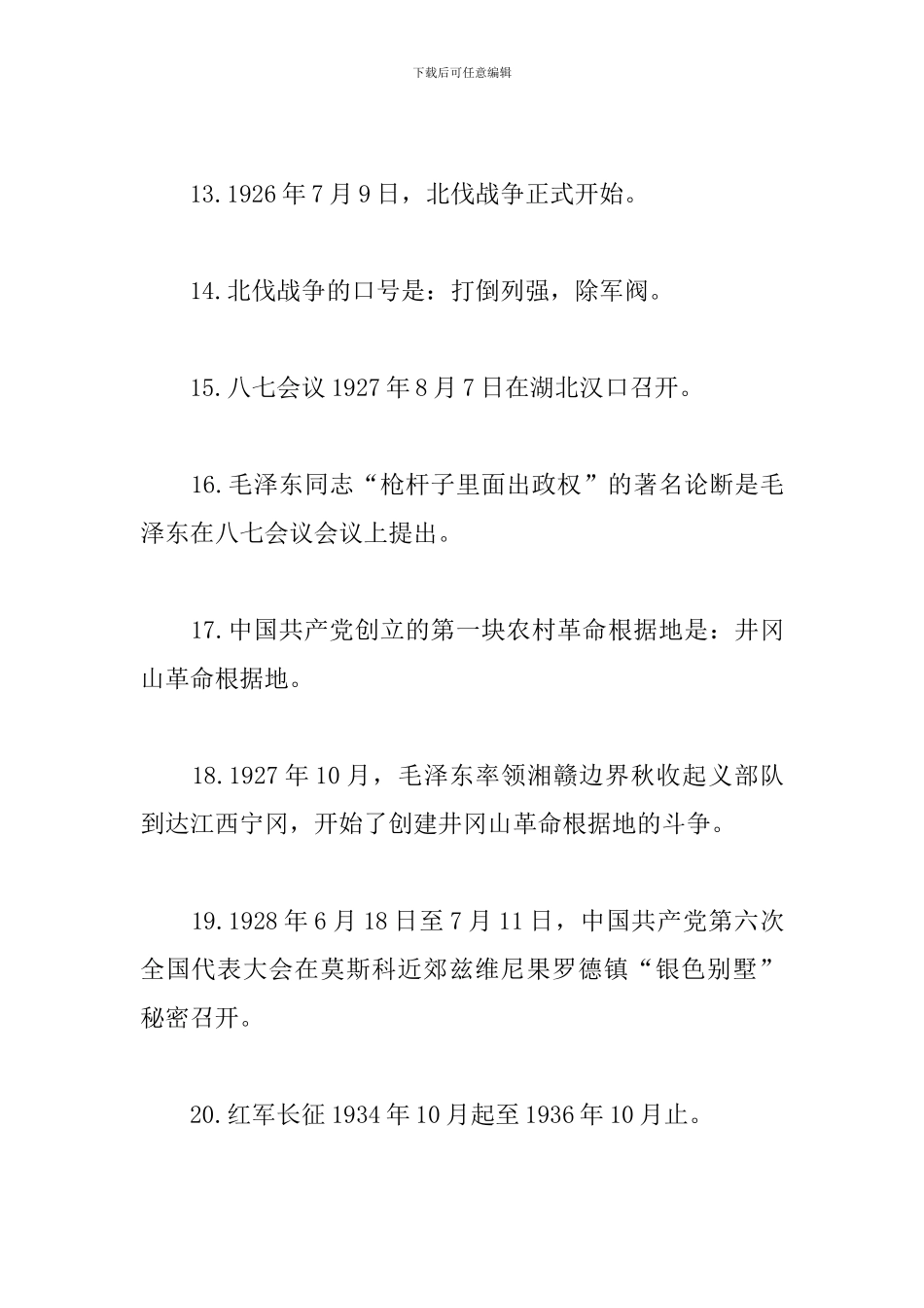 精选100例建党100周年党史知识_第3页