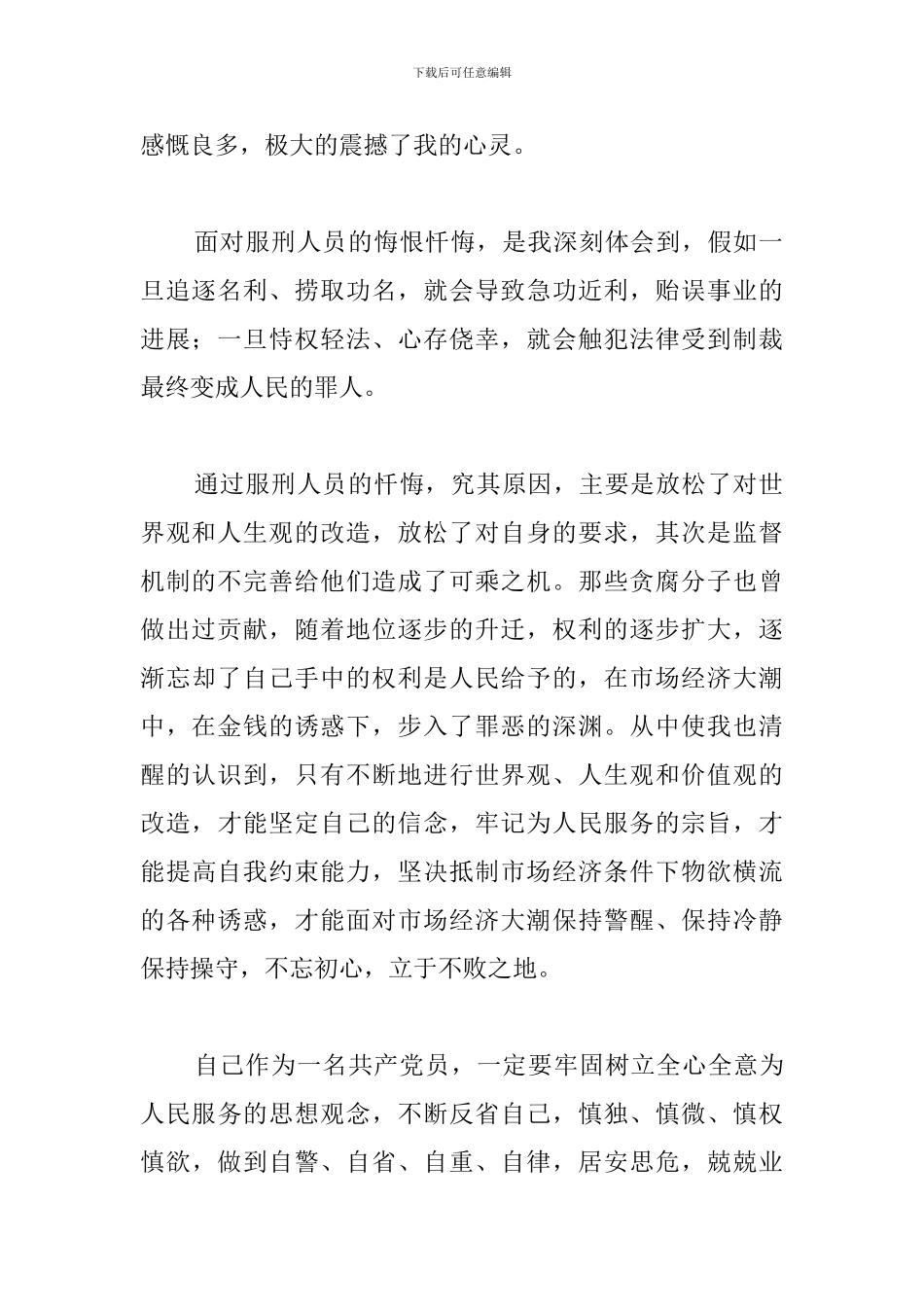 监狱警示教育心得体会【三篇】_第2页