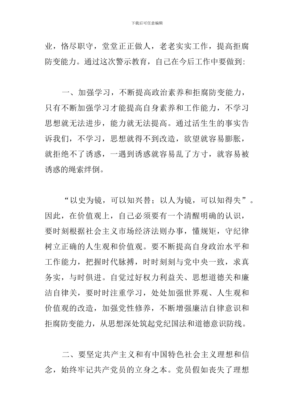 监狱警示教育心得体会【三篇】_第3页