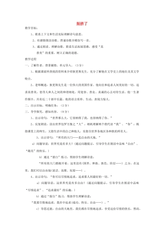 六年级语文上册 7.3 别挤啦教案1 北师大版-北师大版小学六年级上册语文教案