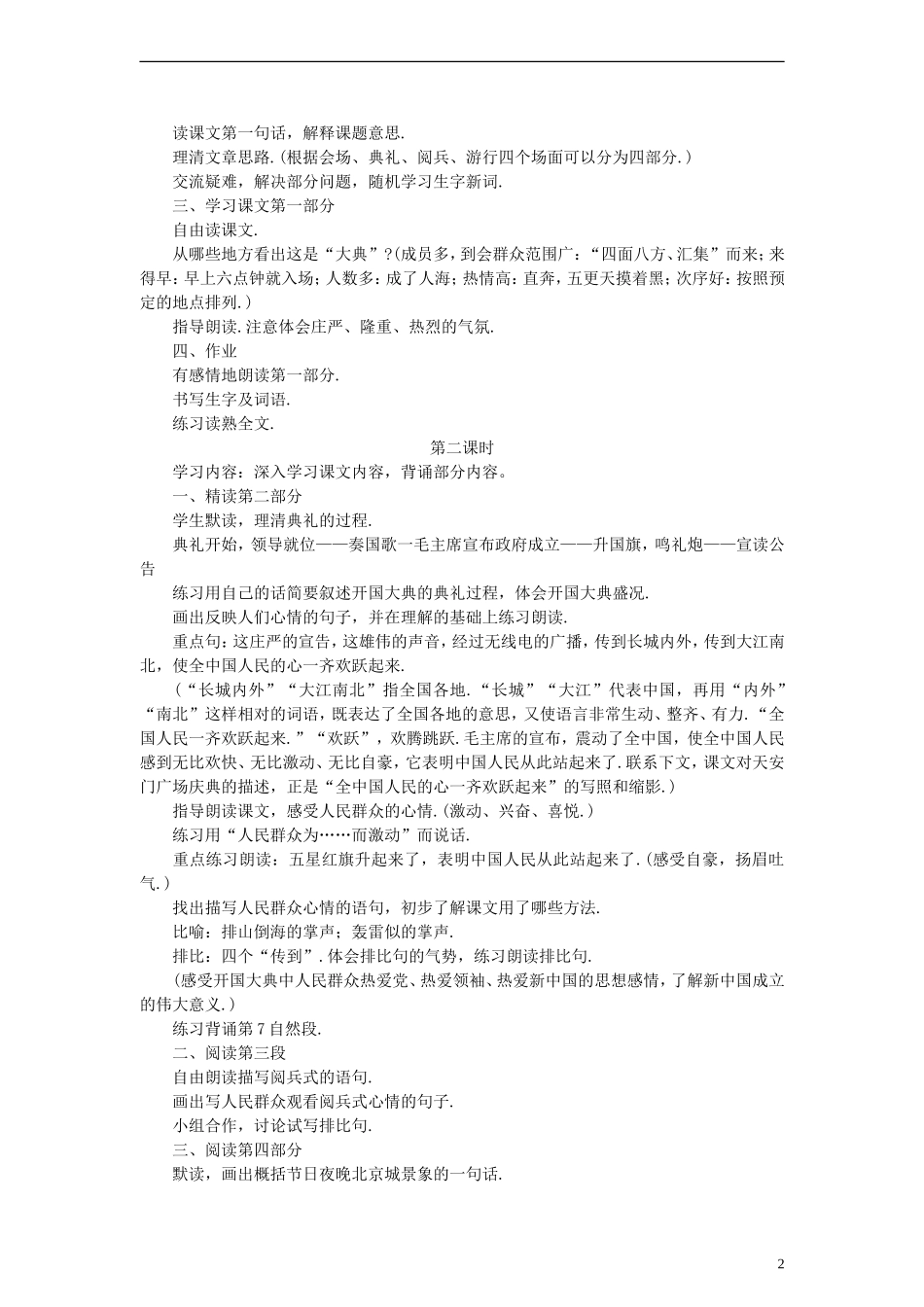 六年级语文上册 开国大典教案 语文A版_第2页