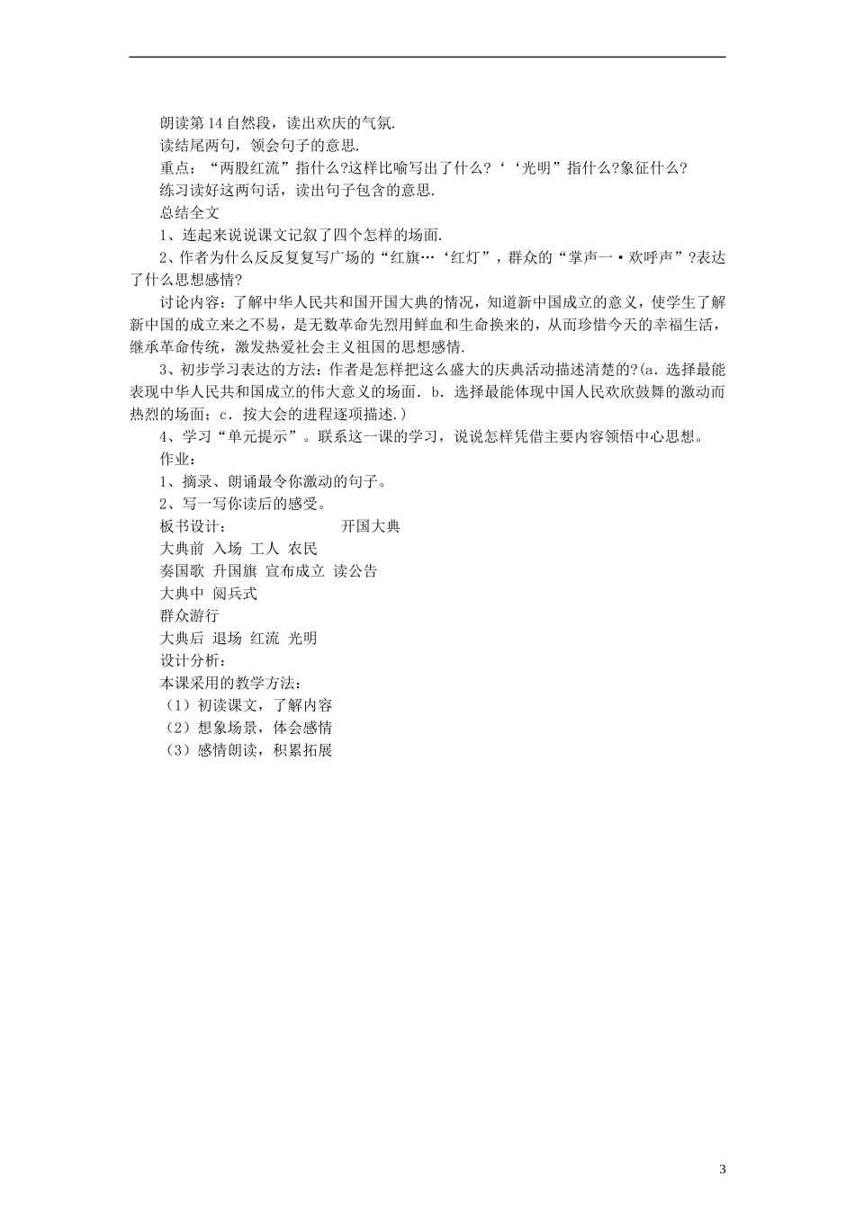 六年级语文上册 开国大典教案 语文A版_第3页
