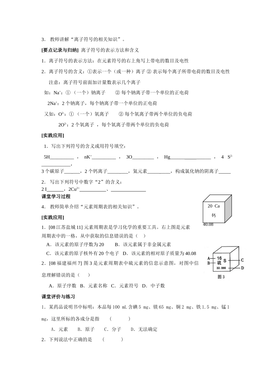 九年级化学3.3 组成物质的化学元素（第一课时）讲学稿沪教版_第3页