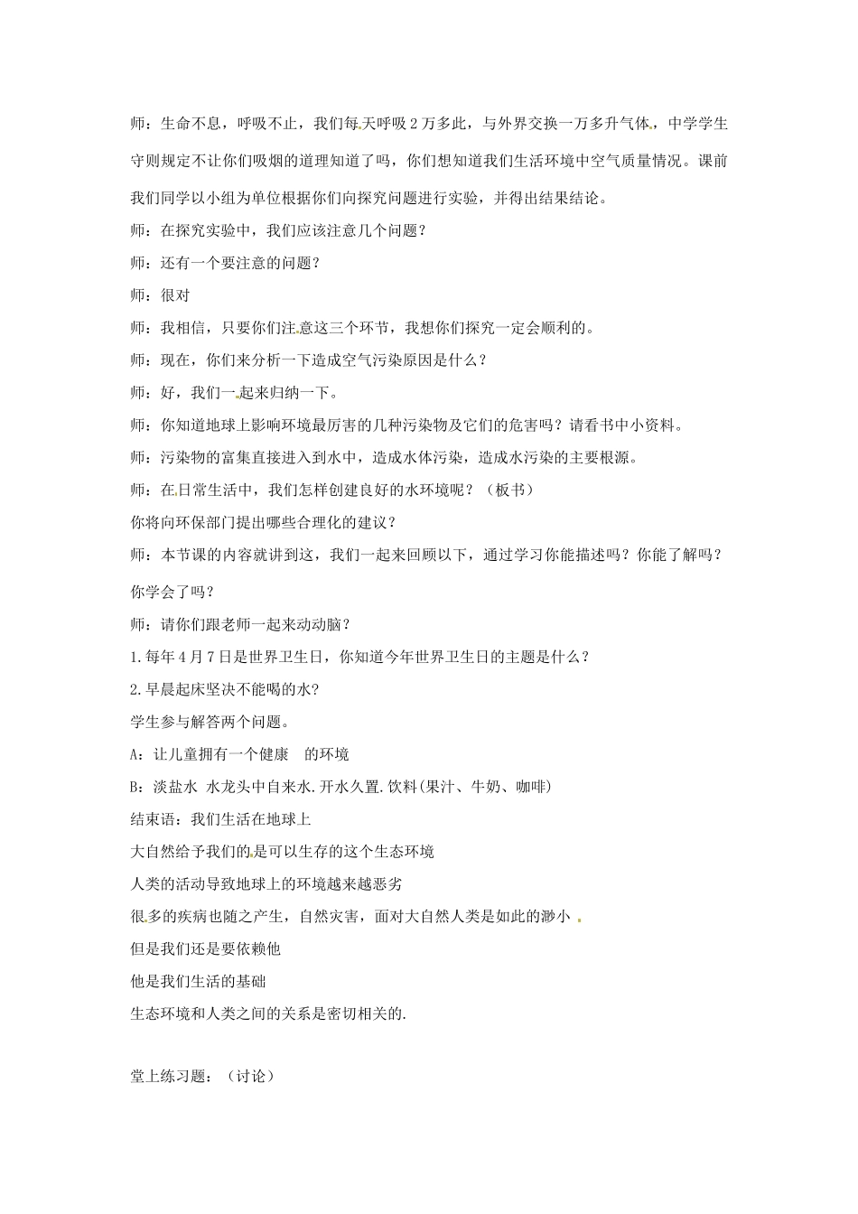 七年级生物下册 13.1 健康及其条件教学设计3 北师大版-北师大版初中七年级下册生物教案_第2页