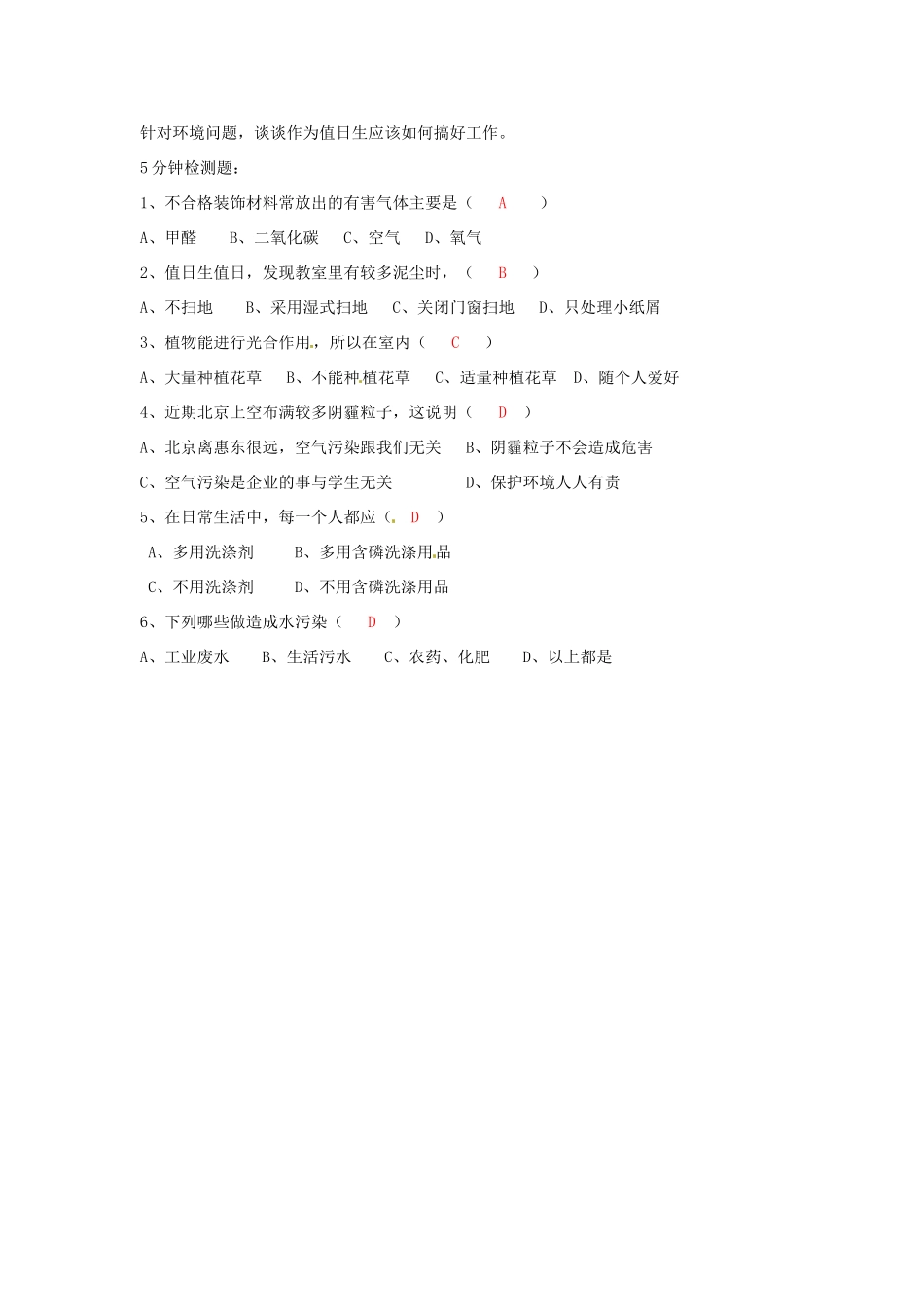 七年级生物下册 13.1 健康及其条件教学设计3 北师大版-北师大版初中七年级下册生物教案_第3页
