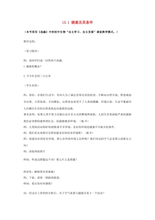 七年级生物下册 13.1 健康及其条件教学设计3 北师大版-北师大版初中七年级下册生物教案