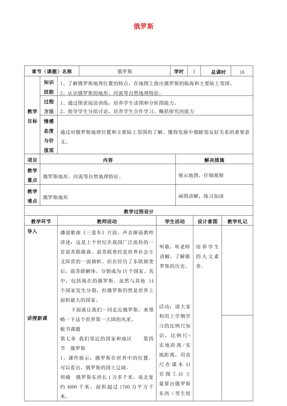 中考地理 俄罗斯复习教案-人教版初中九年级全册地理教案_第1页