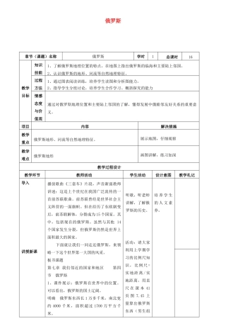 中考地理 俄罗斯复习教案-人教版初中九年级全册地理教案