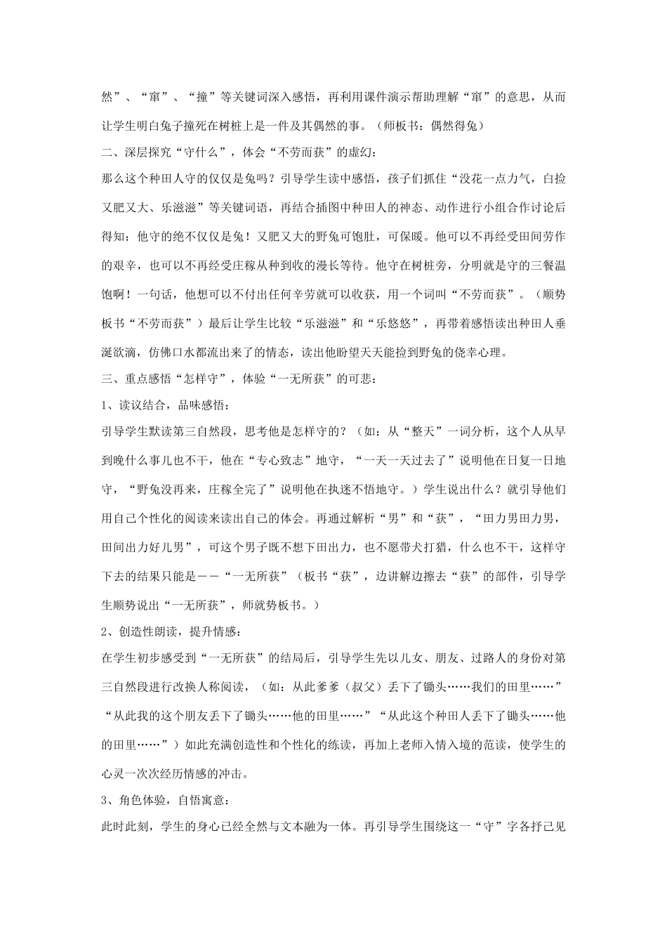 四年级语文上册 第八单元 30 寓言两则 守株待兔说课稿 语文S版-语文S版小学四年级上册语文教案_第3页