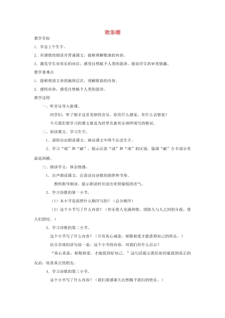 五年级语文下册 11.1欢乐颂教案 长春版-长春版小学五年级下册语文教案