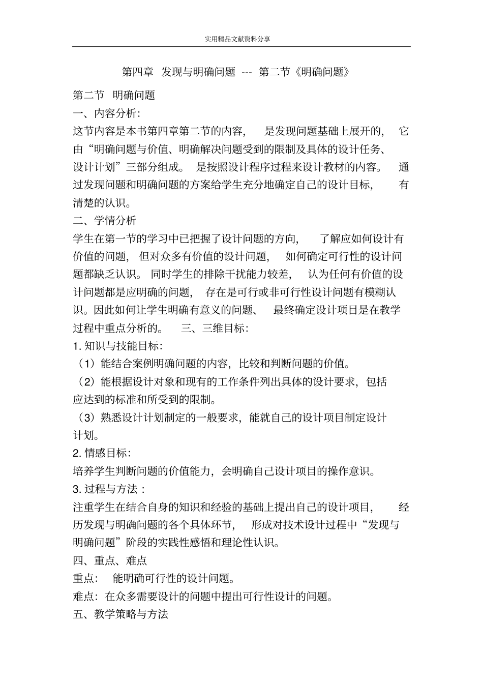 发现与明确问题明确问题_第1页