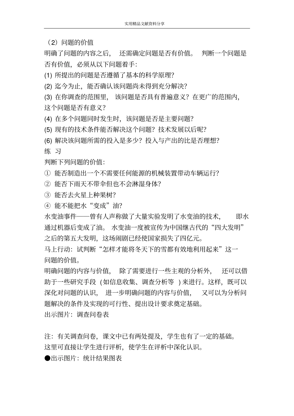 发现与明确问题明确问题_第3页