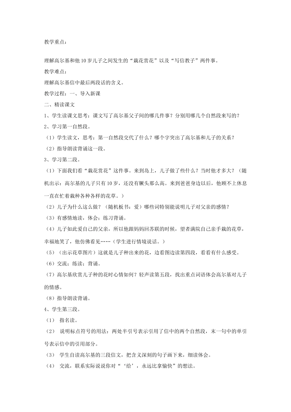 五年级语文上册 14高尔基和他的儿子教案 苏教版-苏教版小学五年级上册语文教案_第2页