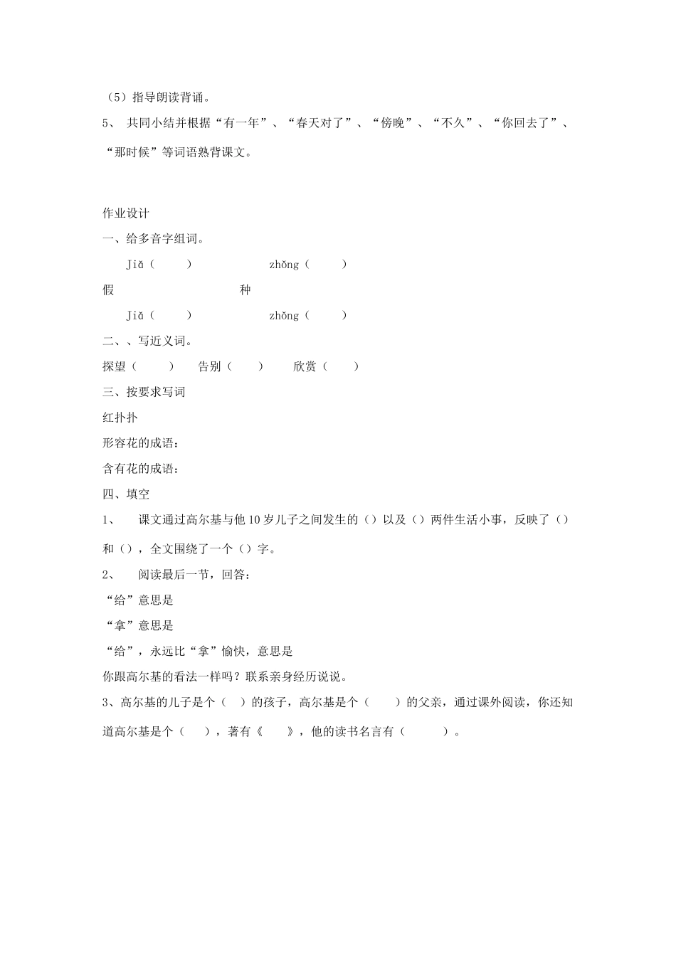 五年级语文上册 14高尔基和他的儿子教案 苏教版-苏教版小学五年级上册语文教案_第3页