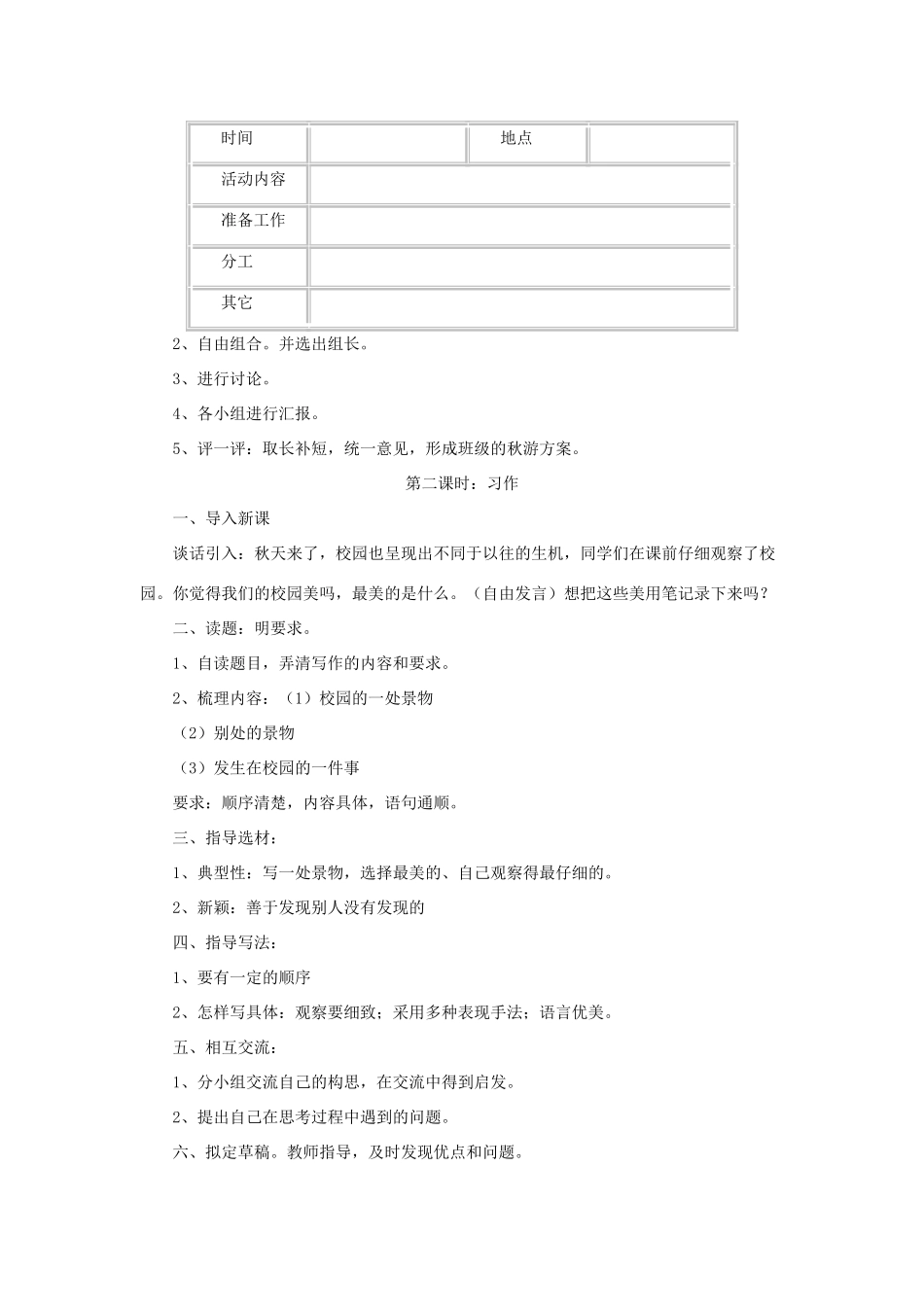 四年级语文上册《语文园地一》教学设计（合作交流） 鲁教版-鲁教版小学四年级上册语文教案_第2页