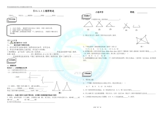 11.1.1三角形的边