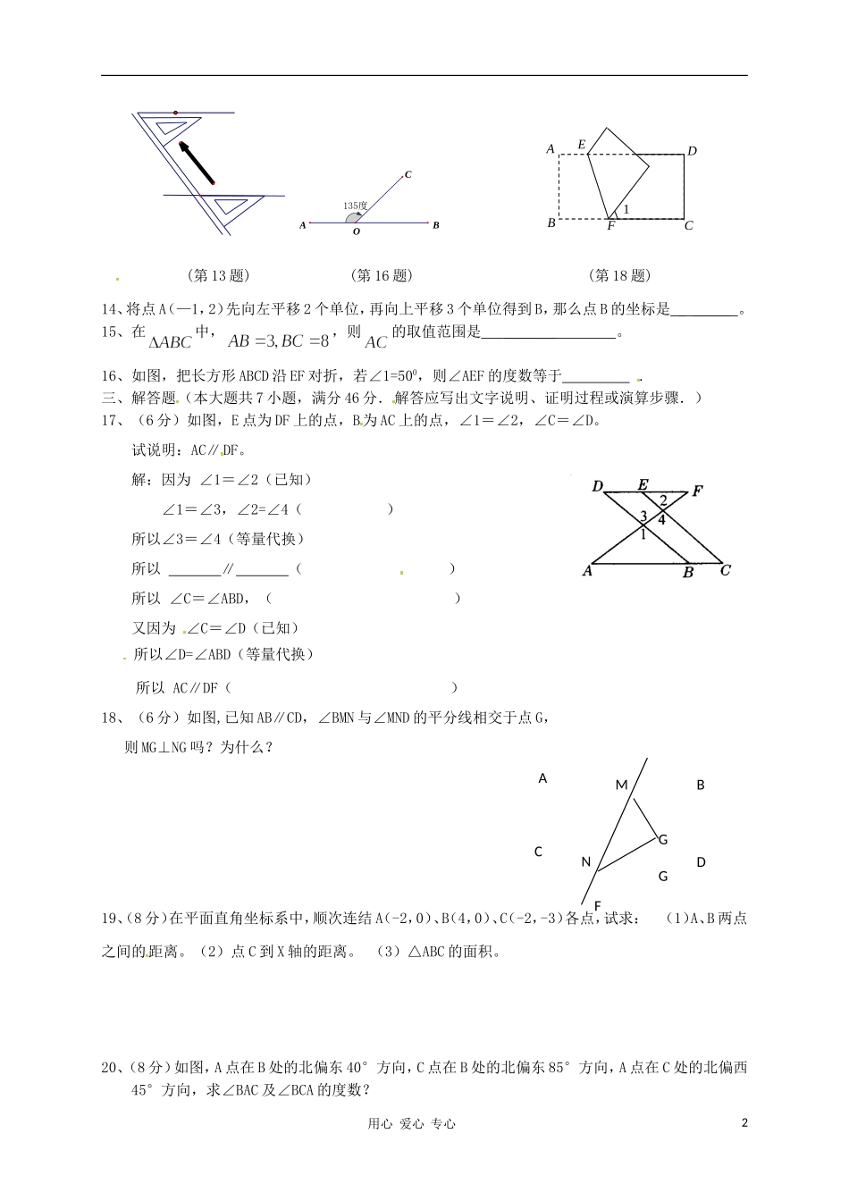新疆石河子第五中学2011-2012学年七年级数学下学期期中考试试题(无答案)-人教新课标版_第2页