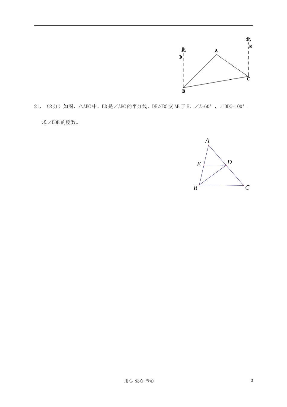 新疆石河子第五中学2011-2012学年七年级数学下学期期中考试试题(无答案)-人教新课标版_第3页