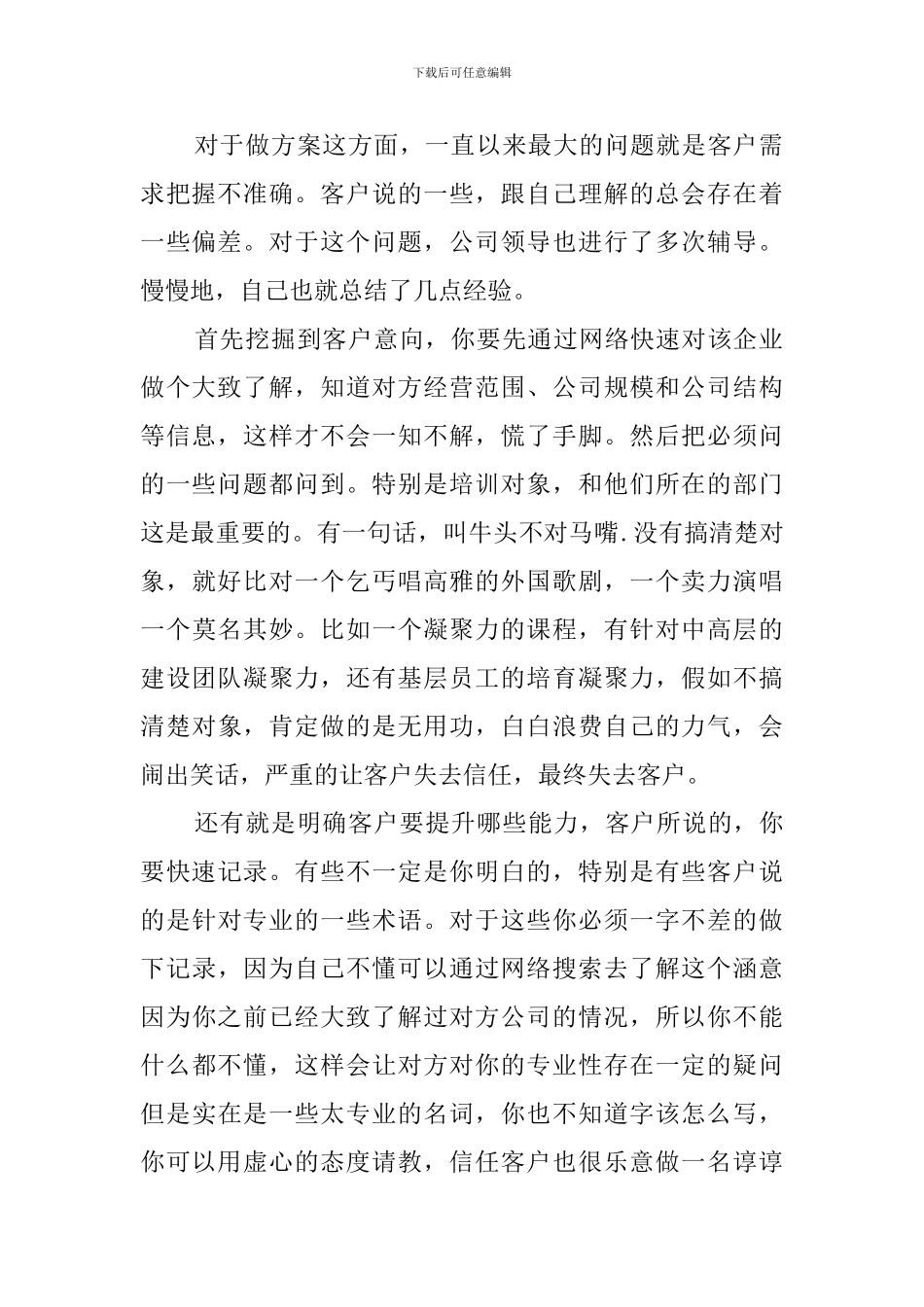 服务顾问培训的心得_第2页