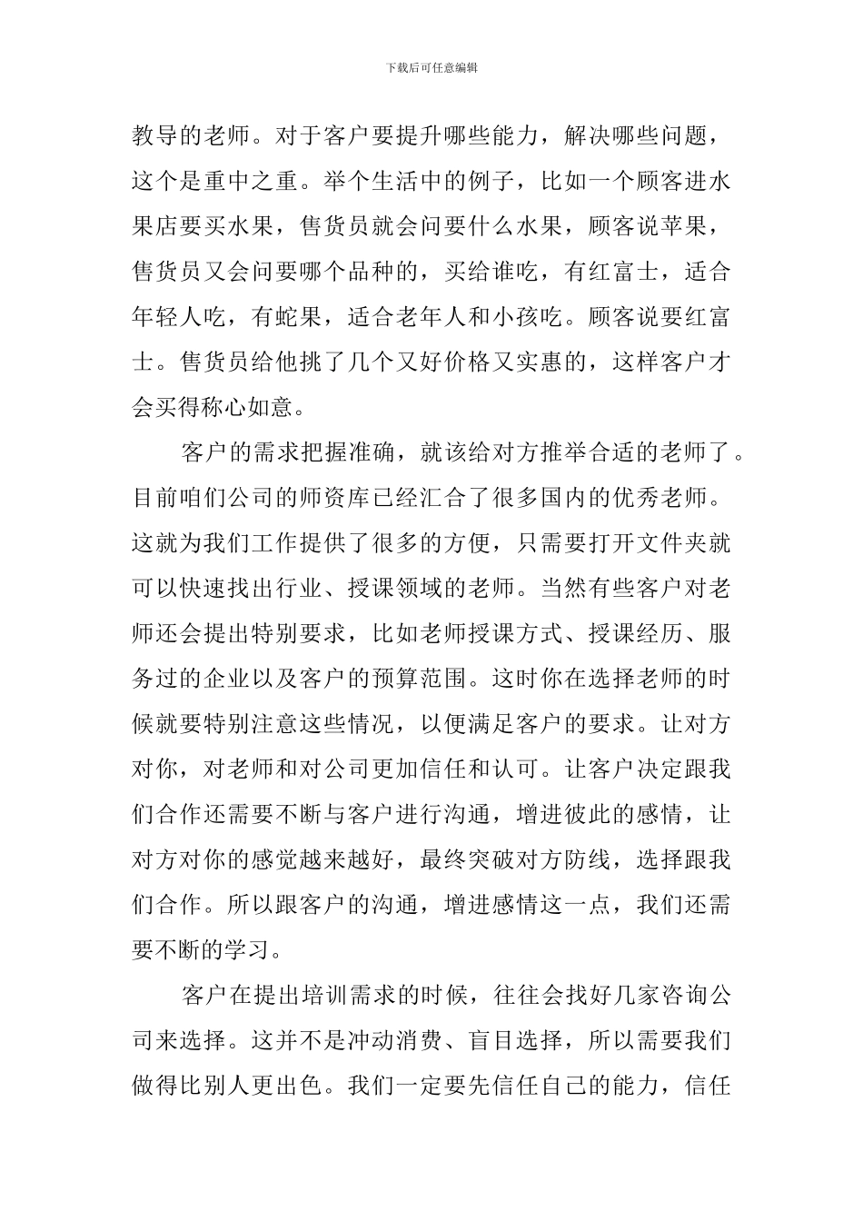 服务顾问培训的心得_第3页