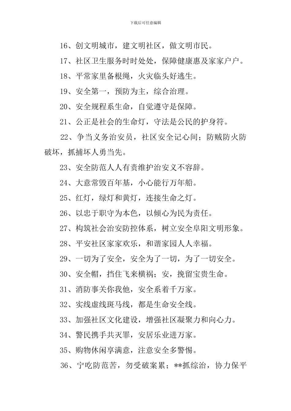 文明小区安全标语三篇_第2页