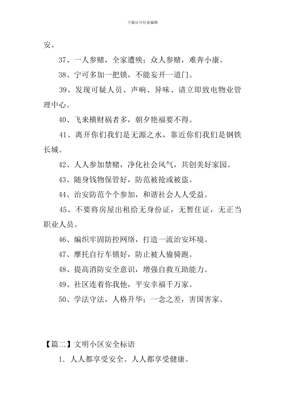 文明小区安全标语三篇_第3页