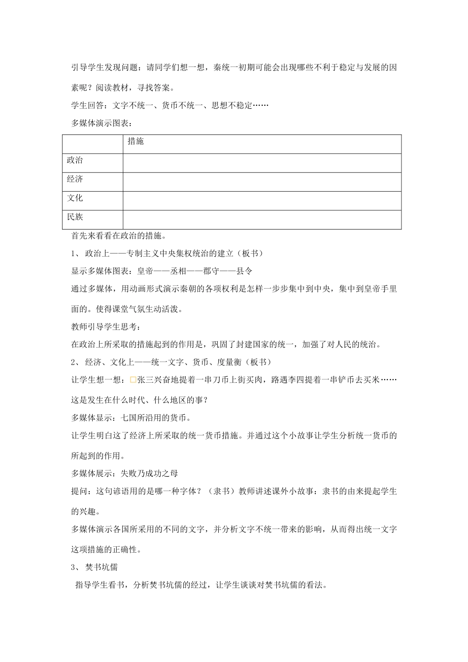 七年级历史上册 第10课 秦王扫六合教案3 （新版）新人教版_第3页