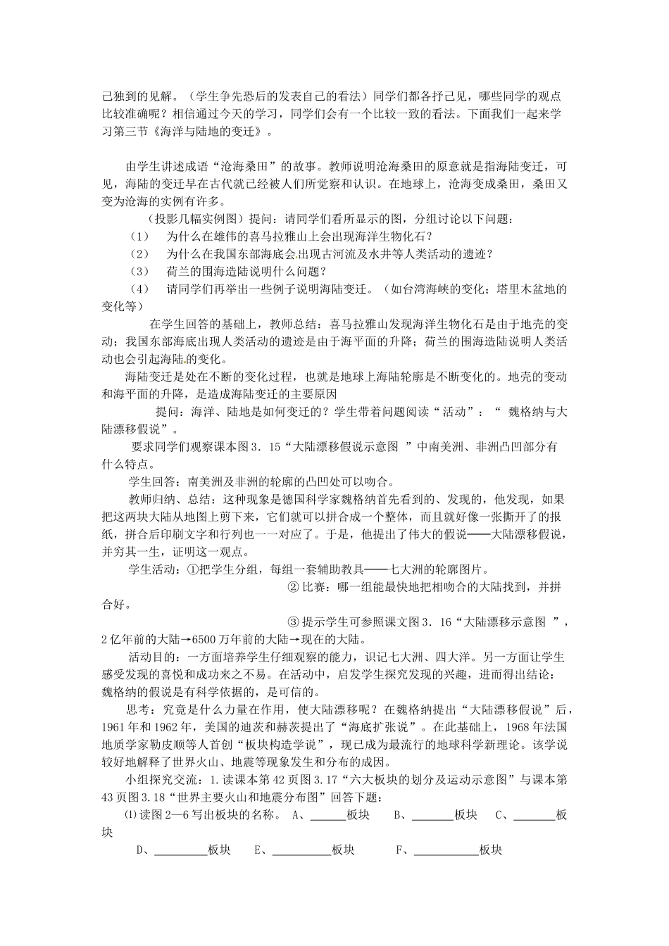 七年级地理上册 3.3 海湾与陆地的变迁教案 粤教版-粤教版初中七年级上册地理教案_第2页