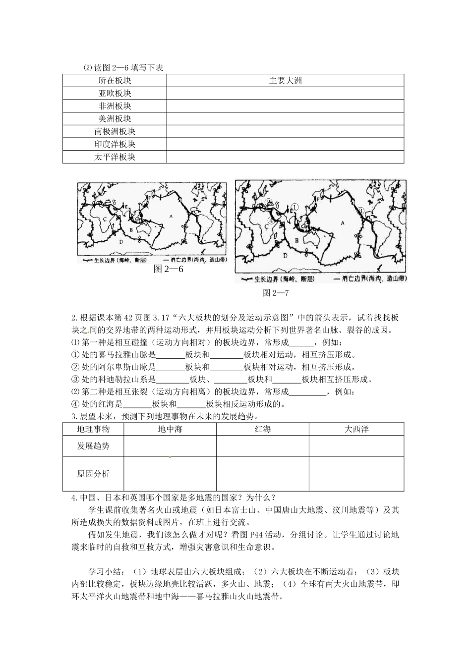 七年级地理上册 3.3 海湾与陆地的变迁教案 粤教版-粤教版初中七年级上册地理教案_第3页