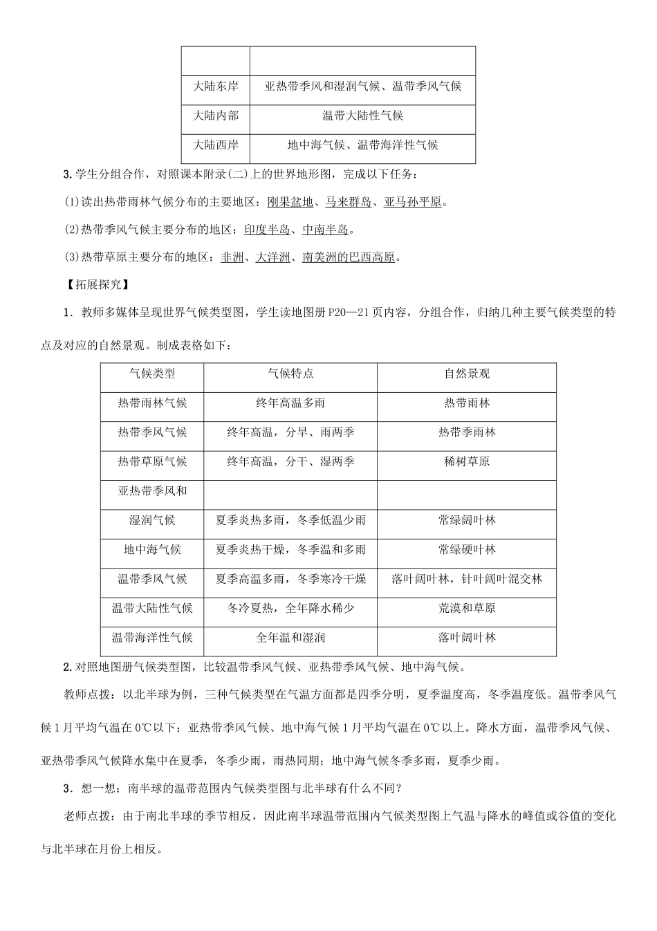 七年级地理上册 3.4 气候的地区差异 世界气候类型的分布教案 （新版）新人教版-（新版）新人教版初中七年级上册地理教案_第3页