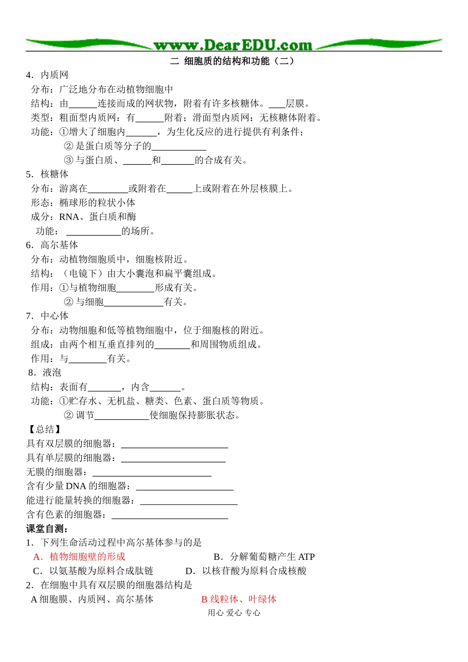 细胞质的结构和功能_第3页