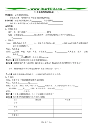 细胞质的结构和功能