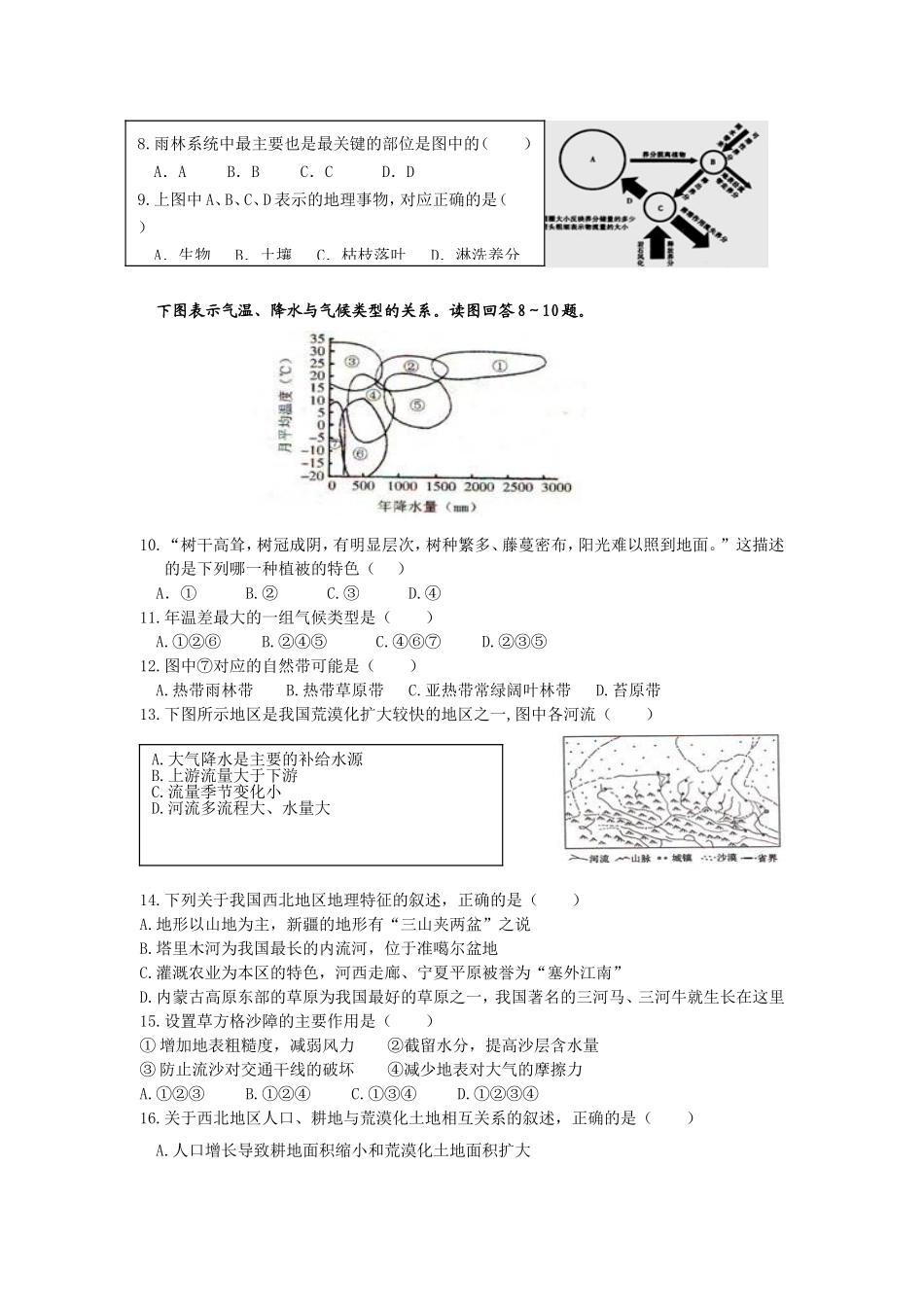 第二章--区域生态环境建设--测试卷_第2页