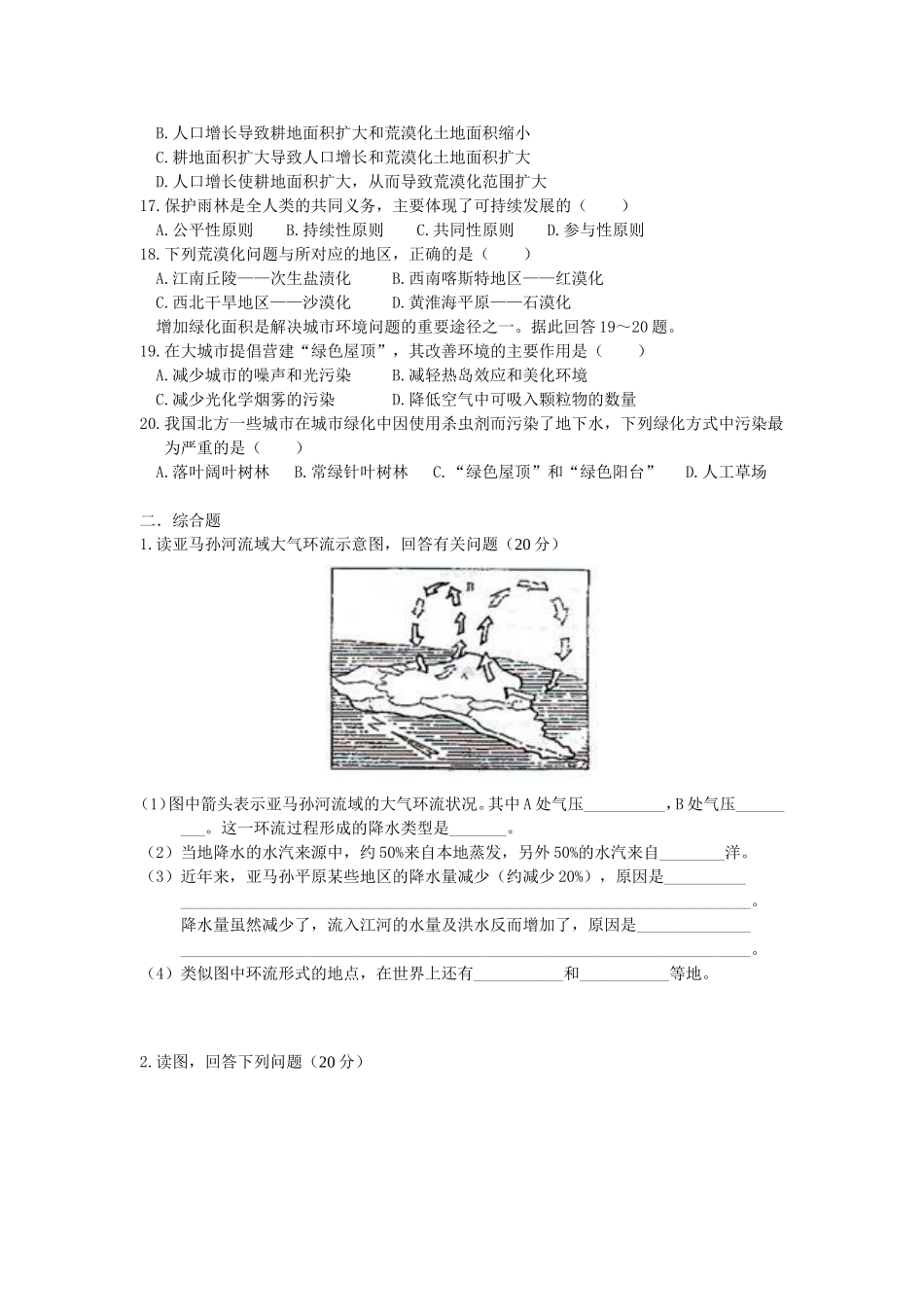 第二章--区域生态环境建设--测试卷_第3页