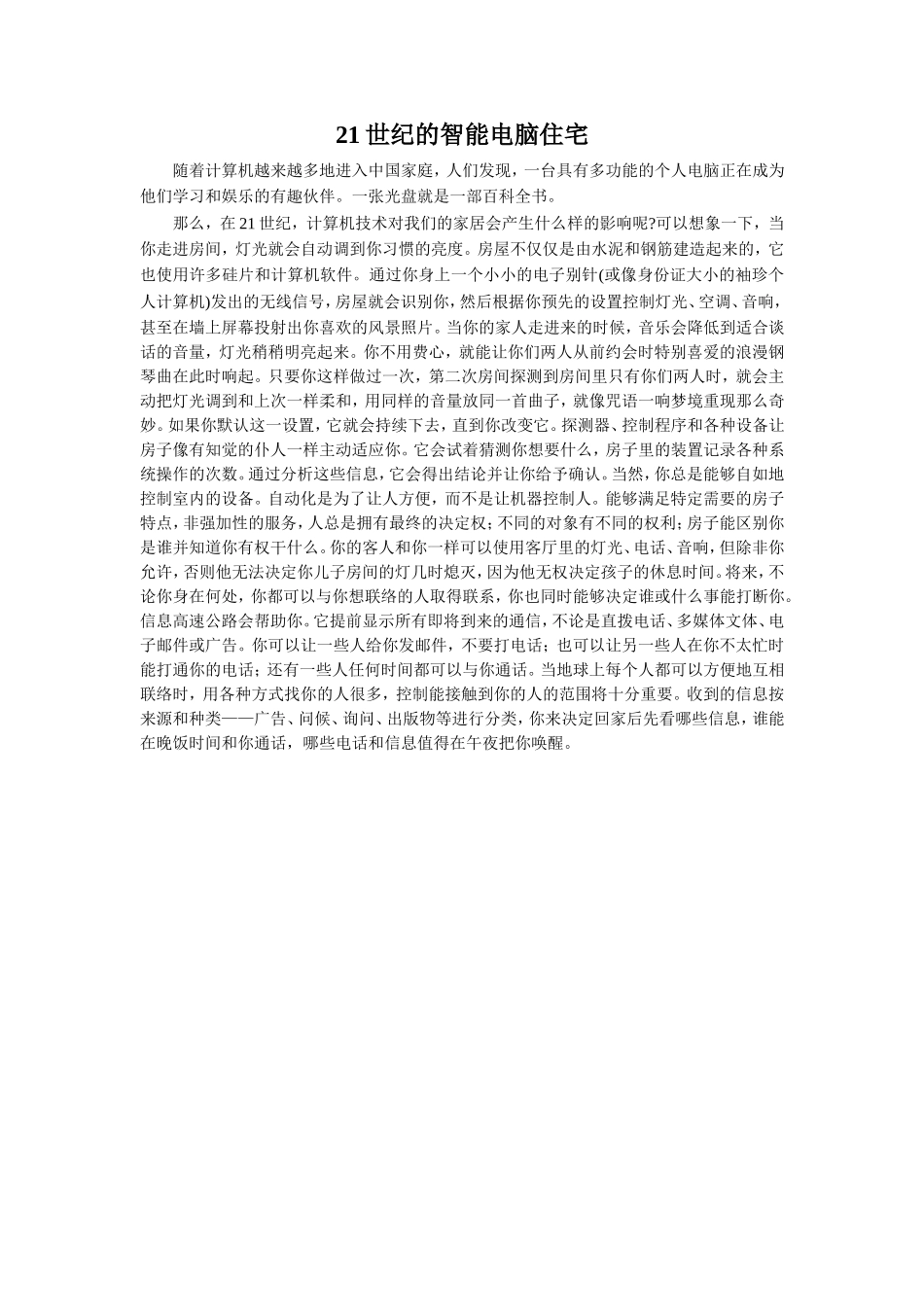 拓展阅读-21世纪的智能电脑住宅_第1页