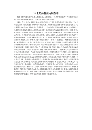 拓展阅读-21世纪的智能电脑住宅