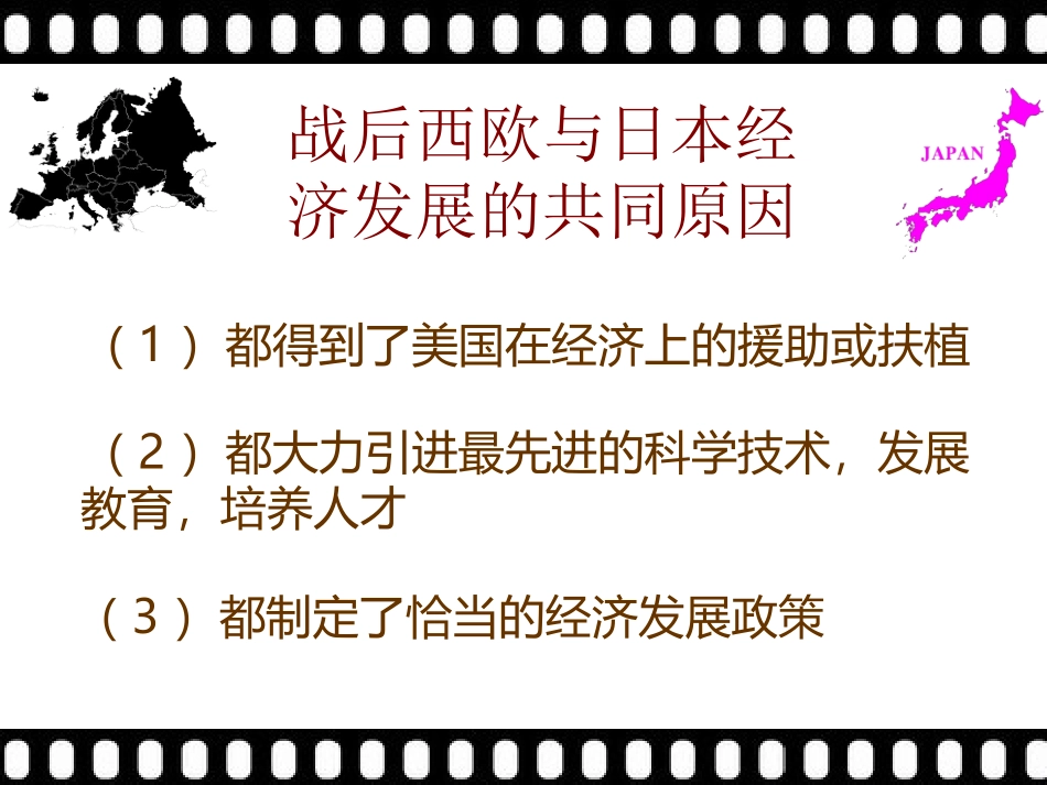 西欧和日本的经济发展_第3页