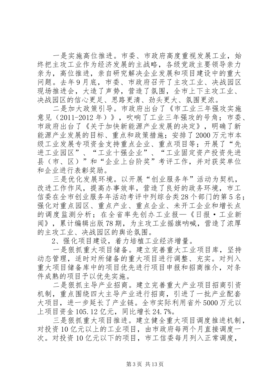 副市长在工业发展动员会讲话发言_第3页
