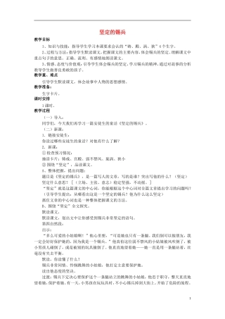 秋五年级语文上册 第5课 坚定的锡兵教案 语文S版-语文S版小学五年级上册语文教案