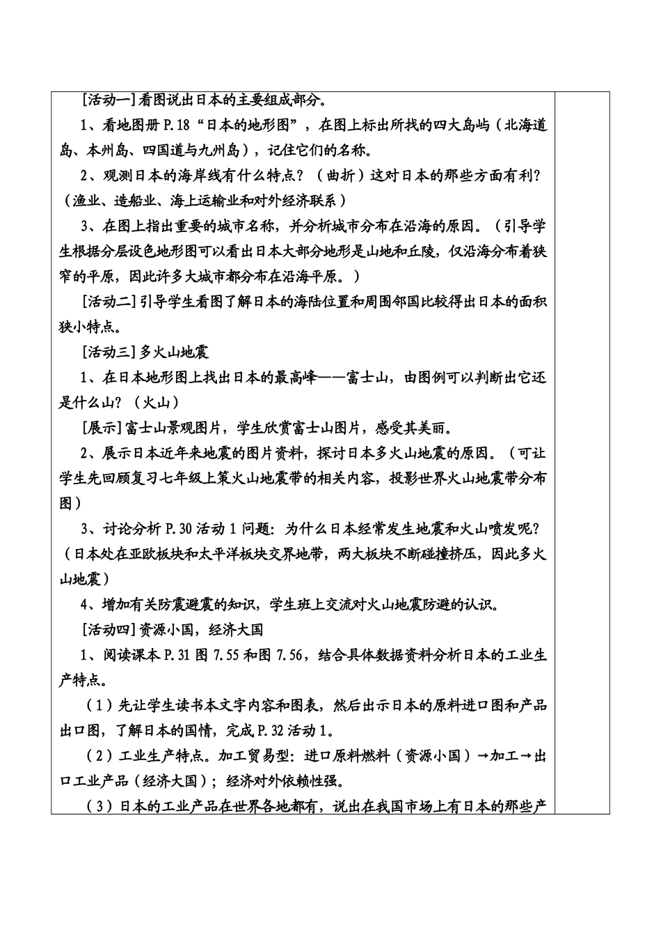 七年级地理下册日本教案粤教版_第2页