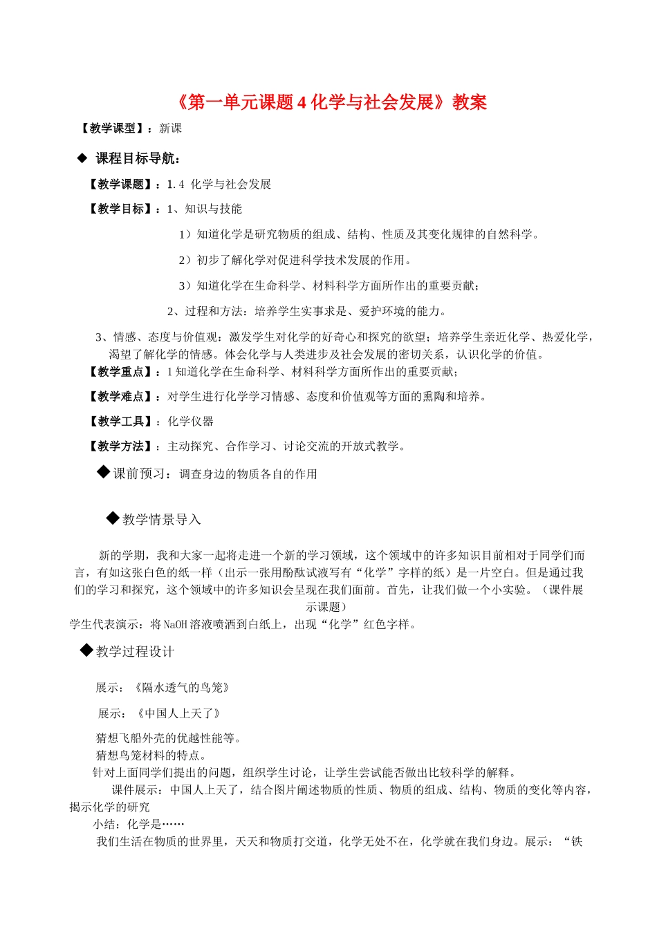 九年级化学《1.4化学与社会发展》教案粤教版_第1页