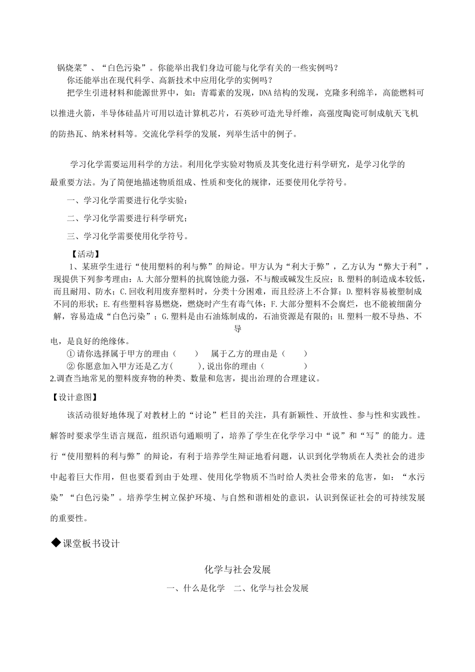 九年级化学《1.4化学与社会发展》教案粤教版_第2页