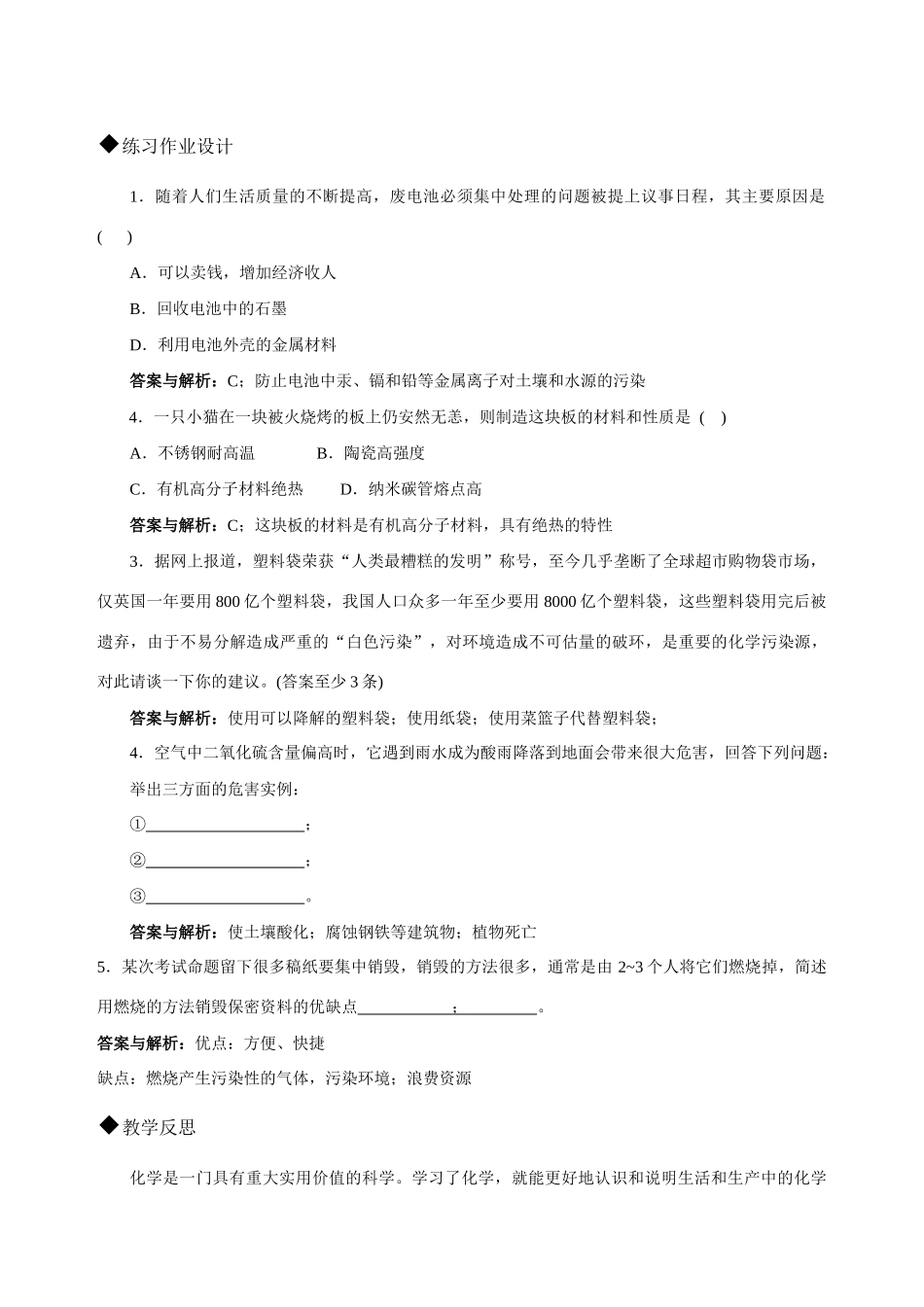 九年级化学《1.4化学与社会发展》教案粤教版_第3页