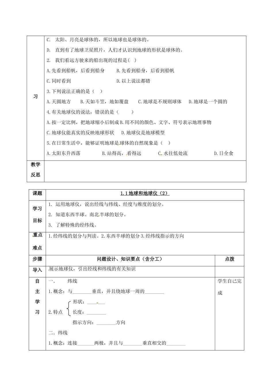 七年级地理上册 1.1《地球和地球仪》教案2 人教新课标版_第2页