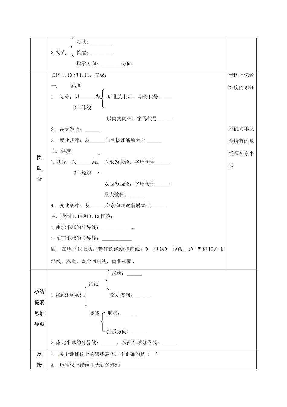 七年级地理上册 1.1《地球和地球仪》教案2 人教新课标版_第3页
