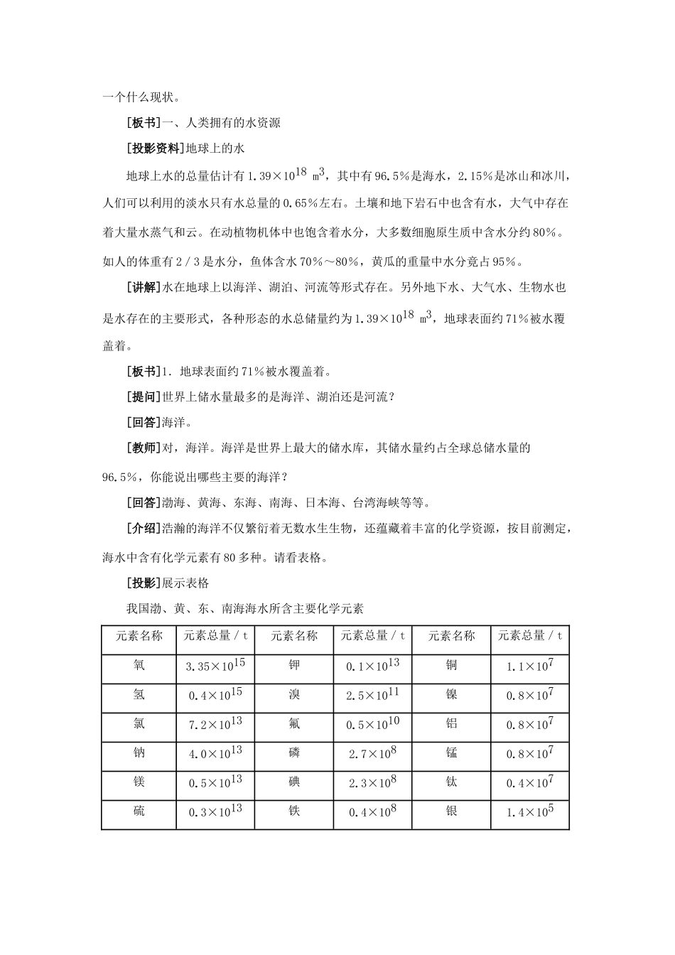 九年级化学 课题4爱护水资源教案（2） 人教新课标版_第3页