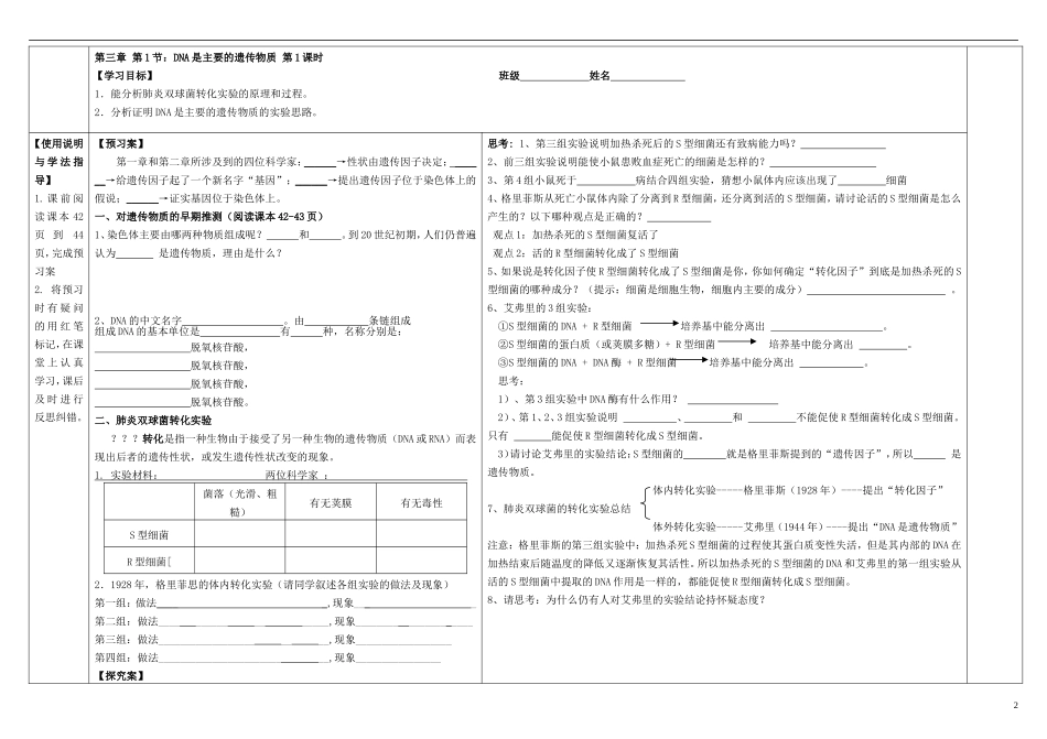 陕西省兴平市秦岭中学高中生物《3.1 DNA是主要的遗传物质（第一课时）》学案 新人教版必修2_第2页
