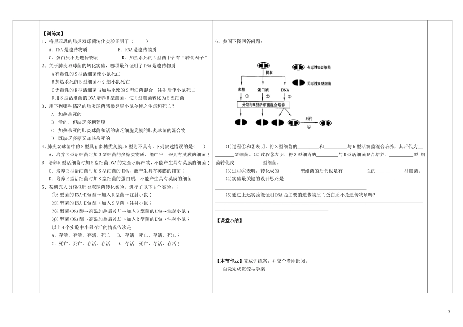 陕西省兴平市秦岭中学高中生物《3.1 DNA是主要的遗传物质（第一课时）》学案 新人教版必修2_第3页